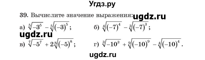 ГДЗ (Учебник) по алгебре 11 класс Арефьева И.Г. / итоговое повторение / 39