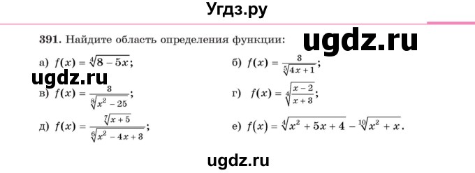 ГДЗ (Учебник) по алгебре 11 класс Арефьева И.Г. / итоговое повторение / 391