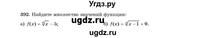 ГДЗ (Учебник) по алгебре 11 класс Арефьева И.Г. / итоговое повторение / 392