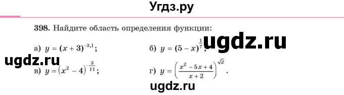 ГДЗ (Учебник) по алгебре 11 класс Арефьева И.Г. / итоговое повторение / 398
