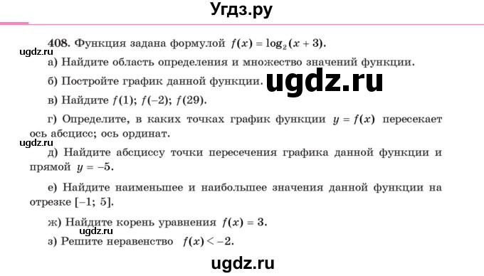 ГДЗ (Учебник) по алгебре 11 класс Арефьева И.Г. / итоговое повторение / 408