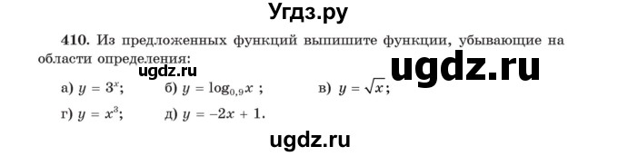 ГДЗ (Учебник) по алгебре 11 класс Арефьева И.Г. / итоговое повторение / 410