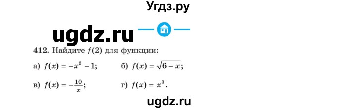 ГДЗ (Учебник) по алгебре 11 класс Арефьева И.Г. / итоговое повторение / 412