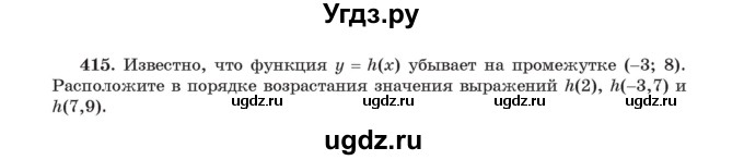 ГДЗ (Учебник) по алгебре 11 класс Арефьева И.Г. / итоговое повторение / 415