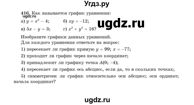 ГДЗ (Учебник) по алгебре 11 класс Арефьева И.Г. / итоговое повторение / 416