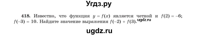 ГДЗ (Учебник) по алгебре 11 класс Арефьева И.Г. / итоговое повторение / 418
