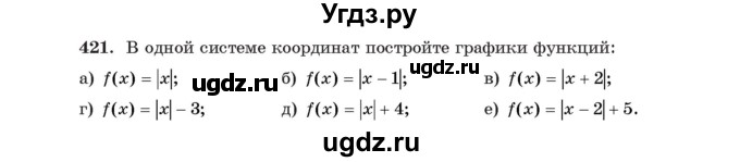 ГДЗ (Учебник) по алгебре 11 класс Арефьева И.Г. / итоговое повторение / 421