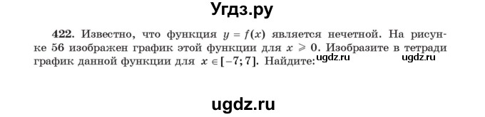 ГДЗ (Учебник) по алгебре 11 класс Арефьева И.Г. / итоговое повторение / 422