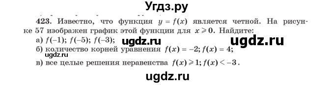 ГДЗ (Учебник) по алгебре 11 класс Арефьева И.Г. / итоговое повторение / 423