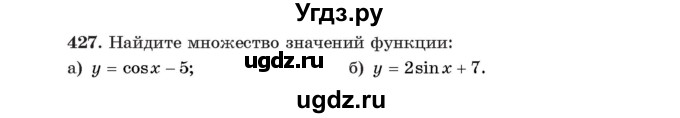 ГДЗ (Учебник) по алгебре 11 класс Арефьева И.Г. / итоговое повторение / 427