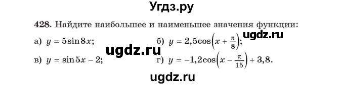 ГДЗ (Учебник) по алгебре 11 класс Арефьева И.Г. / итоговое повторение / 428