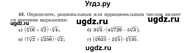 ГДЗ (Учебник) по алгебре 11 класс Арефьева И.Г. / итоговое повторение / 43