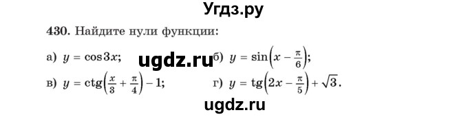 ГДЗ (Учебник) по алгебре 11 класс Арефьева И.Г. / итоговое повторение / 430