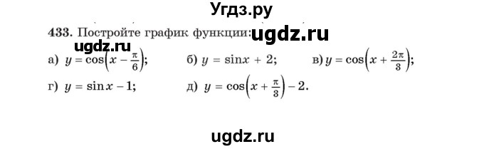 ГДЗ (Учебник) по алгебре 11 класс Арефьева И.Г. / итоговое повторение / 433
