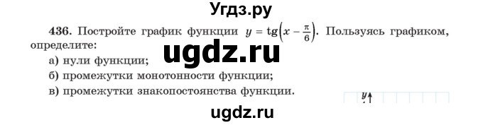 ГДЗ (Учебник) по алгебре 11 класс Арефьева И.Г. / итоговое повторение / 436