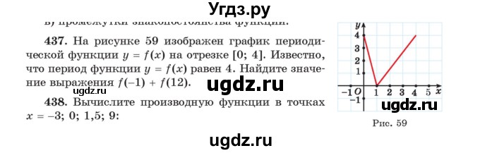 ГДЗ (Учебник) по алгебре 11 класс Арефьева И.Г. / итоговое повторение / 437