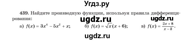 ГДЗ (Учебник) по алгебре 11 класс Арефьева И.Г. / итоговое повторение / 439