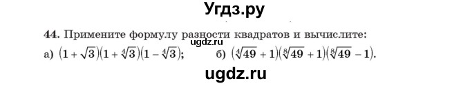 ГДЗ (Учебник) по алгебре 11 класс Арефьева И.Г. / итоговое повторение / 44