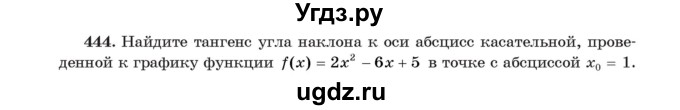 ГДЗ (Учебник) по алгебре 11 класс Арефьева И.Г. / итоговое повторение / 444