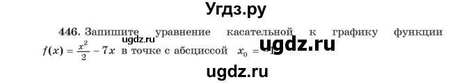 ГДЗ (Учебник) по алгебре 11 класс Арефьева И.Г. / итоговое повторение / 446