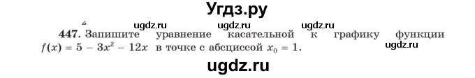 ГДЗ (Учебник) по алгебре 11 класс Арефьева И.Г. / итоговое повторение / 447