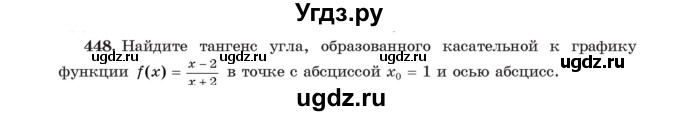 ГДЗ (Учебник) по алгебре 11 класс Арефьева И.Г. / итоговое повторение / 448