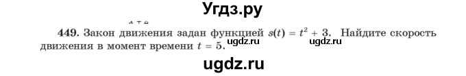 ГДЗ (Учебник) по алгебре 11 класс Арефьева И.Г. / итоговое повторение / 449