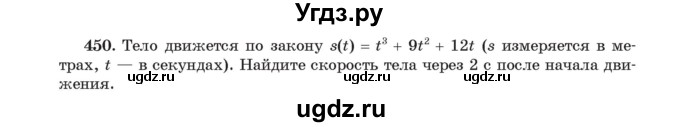 ГДЗ (Учебник) по алгебре 11 класс Арефьева И.Г. / итоговое повторение / 450