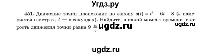 ГДЗ (Учебник) по алгебре 11 класс Арефьева И.Г. / итоговое повторение / 451