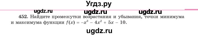 ГДЗ (Учебник) по алгебре 11 класс Арефьева И.Г. / итоговое повторение / 452