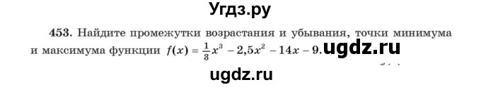ГДЗ (Учебник) по алгебре 11 класс Арефьева И.Г. / итоговое повторение / 453