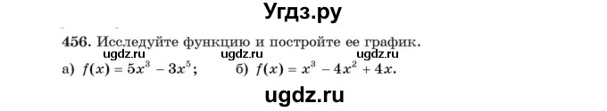 ГДЗ (Учебник) по алгебре 11 класс Арефьева И.Г. / итоговое повторение / 456