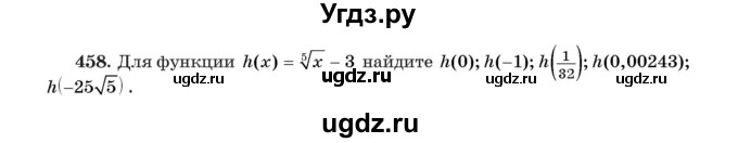 ГДЗ (Учебник) по алгебре 11 класс Арефьева И.Г. / итоговое повторение / 458