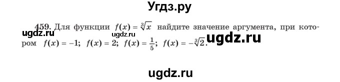 ГДЗ (Учебник) по алгебре 11 класс Арефьева И.Г. / итоговое повторение / 459