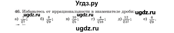ГДЗ (Учебник) по алгебре 11 класс Арефьева И.Г. / итоговое повторение / 46