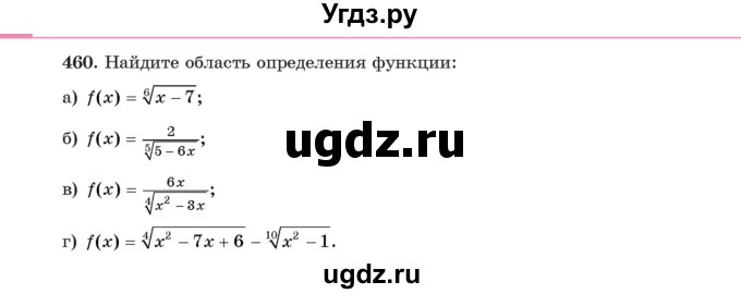 ГДЗ (Учебник) по алгебре 11 класс Арефьева И.Г. / итоговое повторение / 460