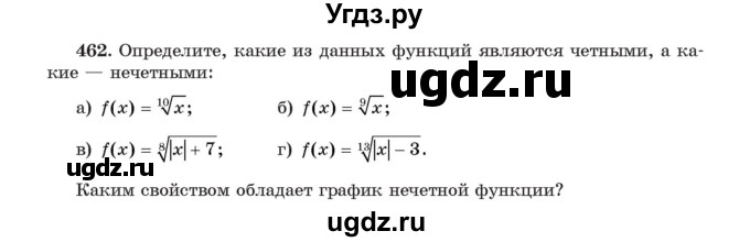 ГДЗ (Учебник) по алгебре 11 класс Арефьева И.Г. / итоговое повторение / 462