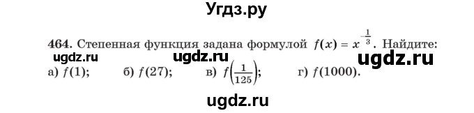 ГДЗ (Учебник) по алгебре 11 класс Арефьева И.Г. / итоговое повторение / 464