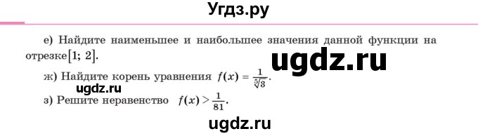ГДЗ (Учебник) по алгебре 11 класс Арефьева И.Г. / итоговое повторение / 468(продолжение 2)