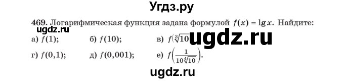 ГДЗ (Учебник) по алгебре 11 класс Арефьева И.Г. / итоговое повторение / 469