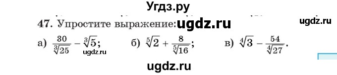 ГДЗ (Учебник) по алгебре 11 класс Арефьева И.Г. / итоговое повторение / 47