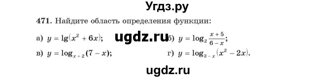 ГДЗ (Учебник) по алгебре 11 класс Арефьева И.Г. / итоговое повторение / 471