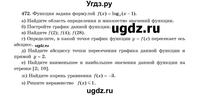 ГДЗ (Учебник) по алгебре 11 класс Арефьева И.Г. / итоговое повторение / 472