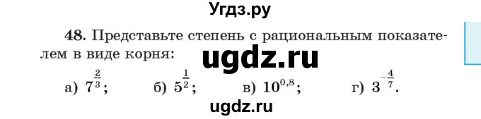 ГДЗ (Учебник) по алгебре 11 класс Арефьева И.Г. / итоговое повторение / 48