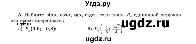 ГДЗ (Учебник) по алгебре 11 класс Арефьева И.Г. / итоговое повторение / 5