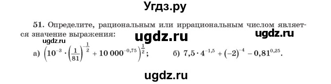 ГДЗ (Учебник) по алгебре 11 класс Арефьева И.Г. / итоговое повторение / 51