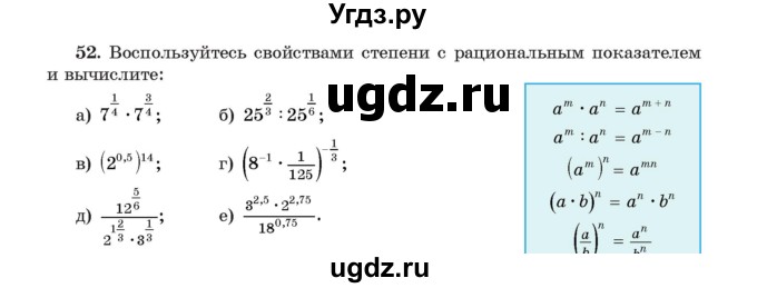 ГДЗ (Учебник) по алгебре 11 класс Арефьева И.Г. / итоговое повторение / 52