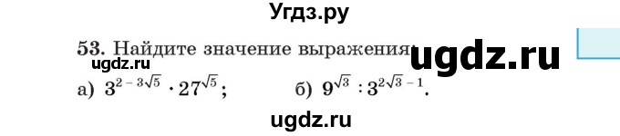 ГДЗ (Учебник) по алгебре 11 класс Арефьева И.Г. / итоговое повторение / 53