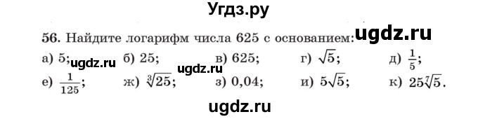 ГДЗ (Учебник) по алгебре 11 класс Арефьева И.Г. / итоговое повторение / 56