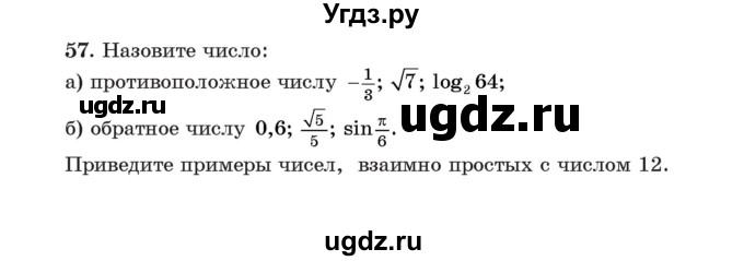 ГДЗ (Учебник) по алгебре 11 класс Арефьева И.Г. / итоговое повторение / 57